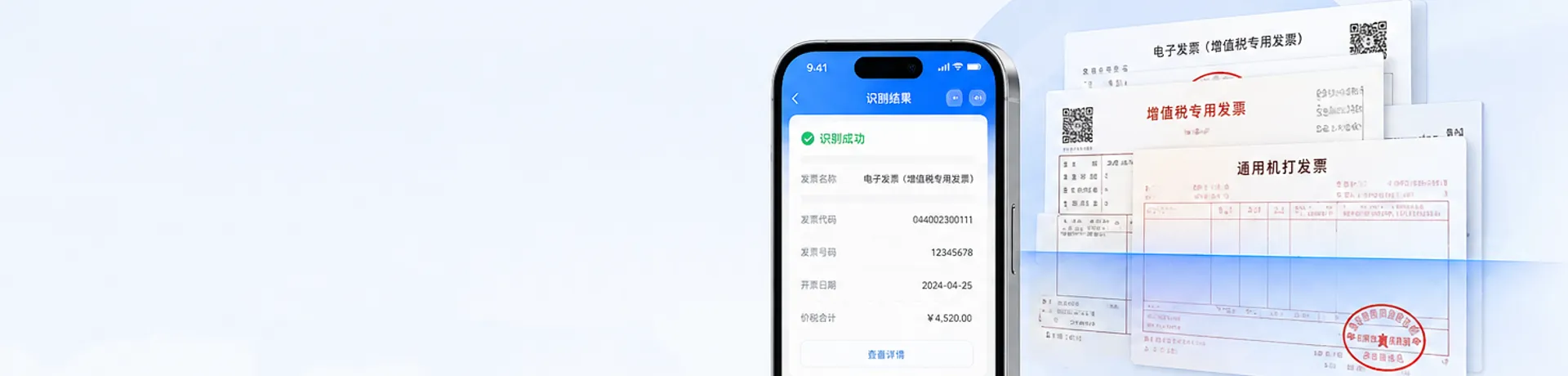 通用票据OCR识别效果图