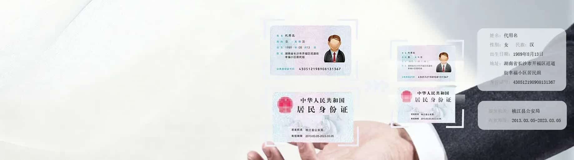 身份证合并OCR识别服务 - 专业身份证正反面合成与识别