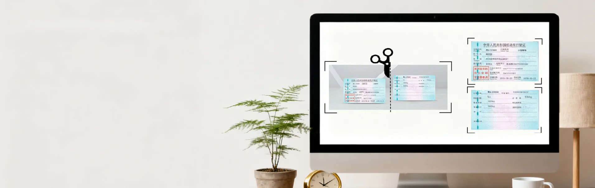 卡证裁剪 - 身份证银行卡驾驶证智能识别裁剪服务