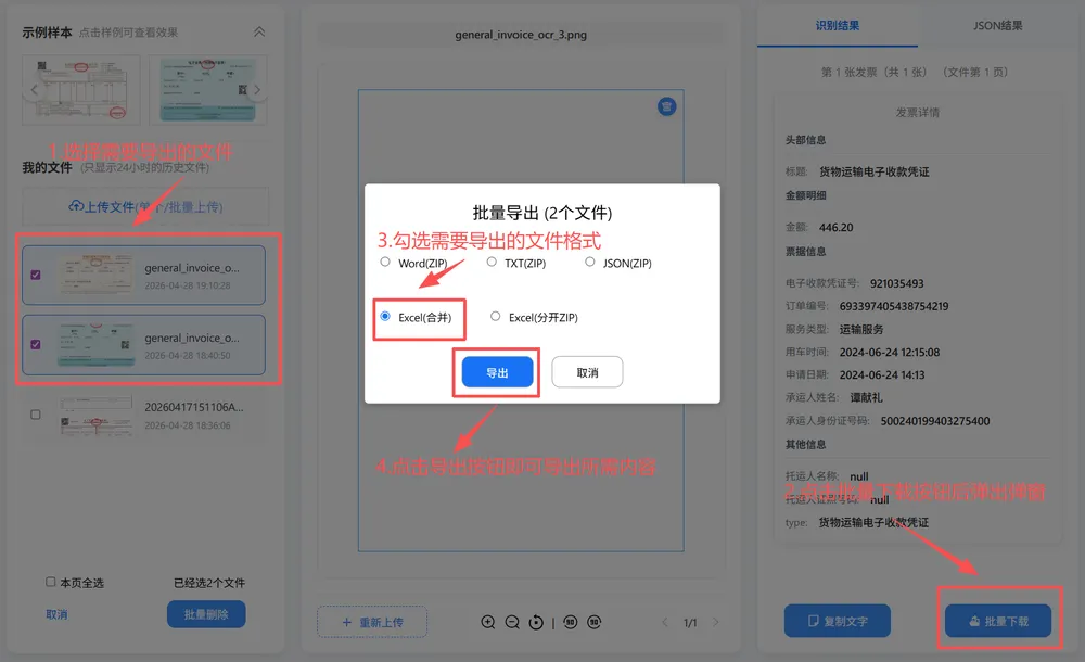 通用票据识别流程图
