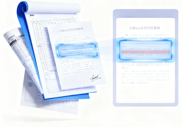 通用文字识别OCR服务 - 多语种多字体精准识别