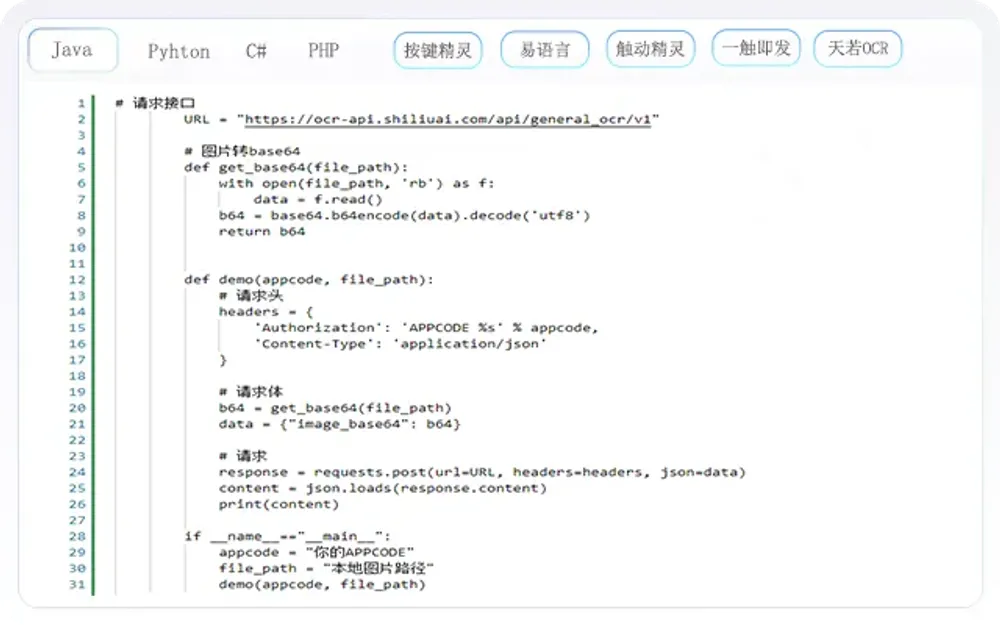 多语言API集成支持 - Python、Java、PHP等开发语言