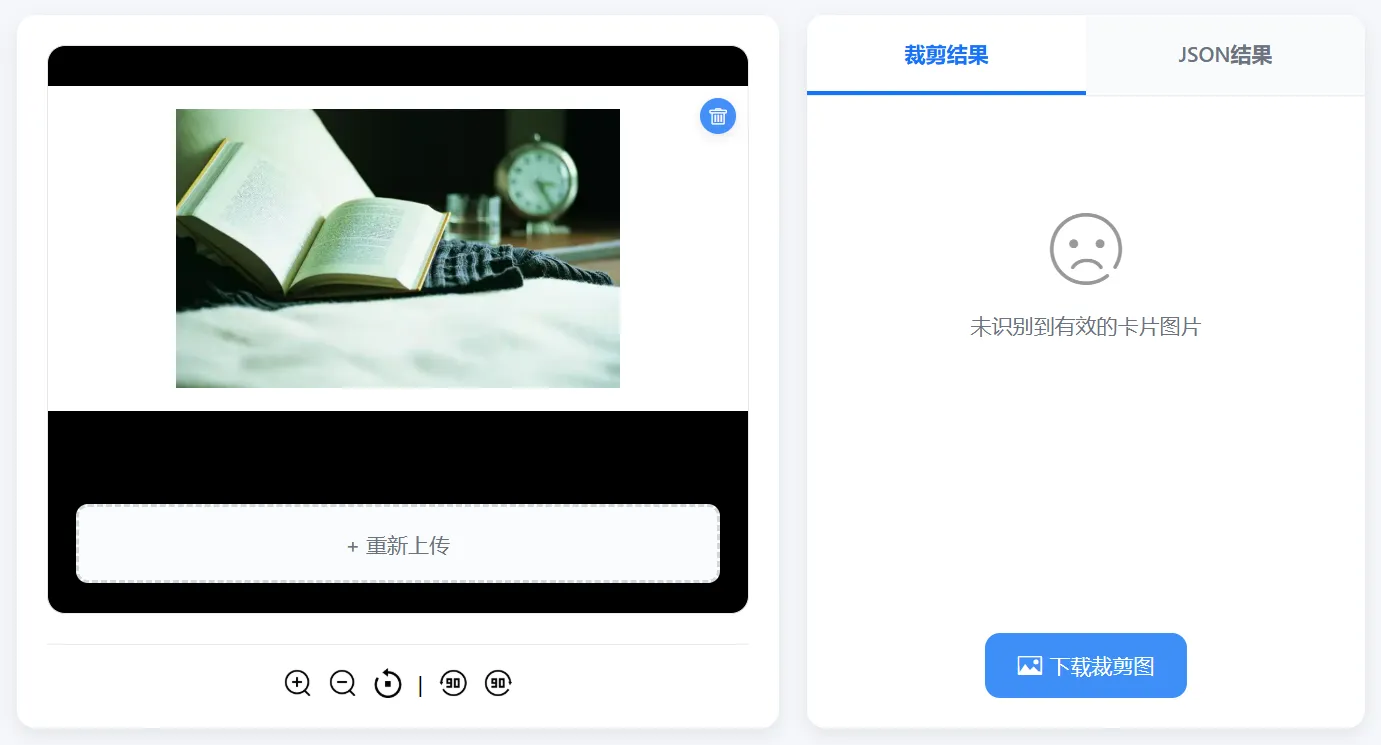 卡证识别未检测到证件返回