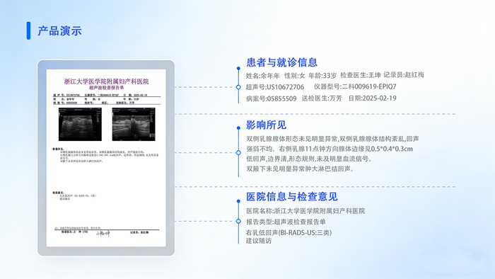 检查报告单结构化识别示意