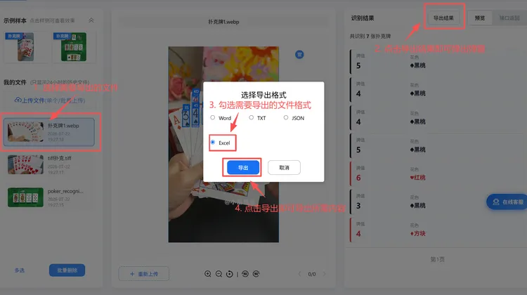 扑克识别结果示例图