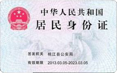 身份证反面识别示例
